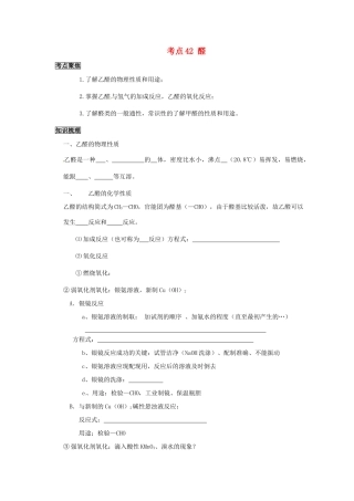 （考前冲刺必备）2013高考化学 不可不知的60大考点 考点42 醛