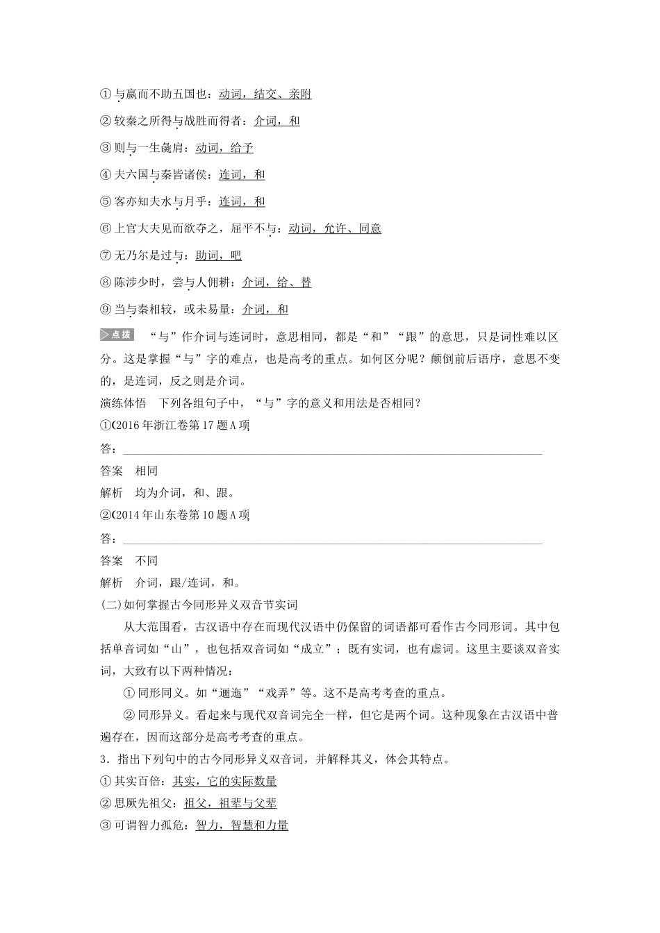 （浙江专用）高考语文总复习 专题十 教材文言文——《阿房宫赋》《六国论》学案2（必修2）-人教版高三必修2语文学案_第3页