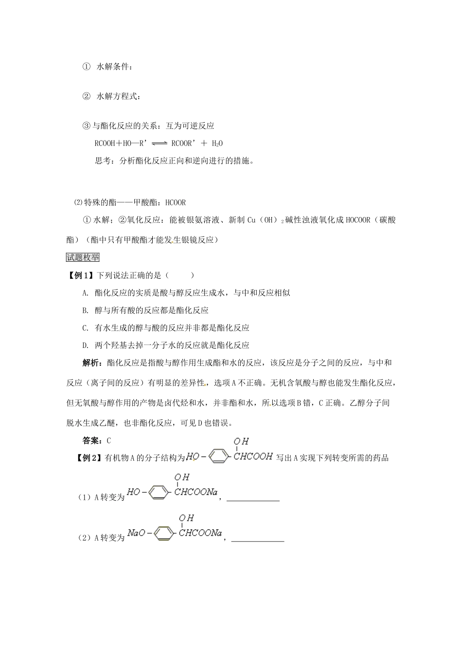 （考前冲刺必备）2013高考化学 不可不知的60大考点 考点43 羧酸 酯_第3页