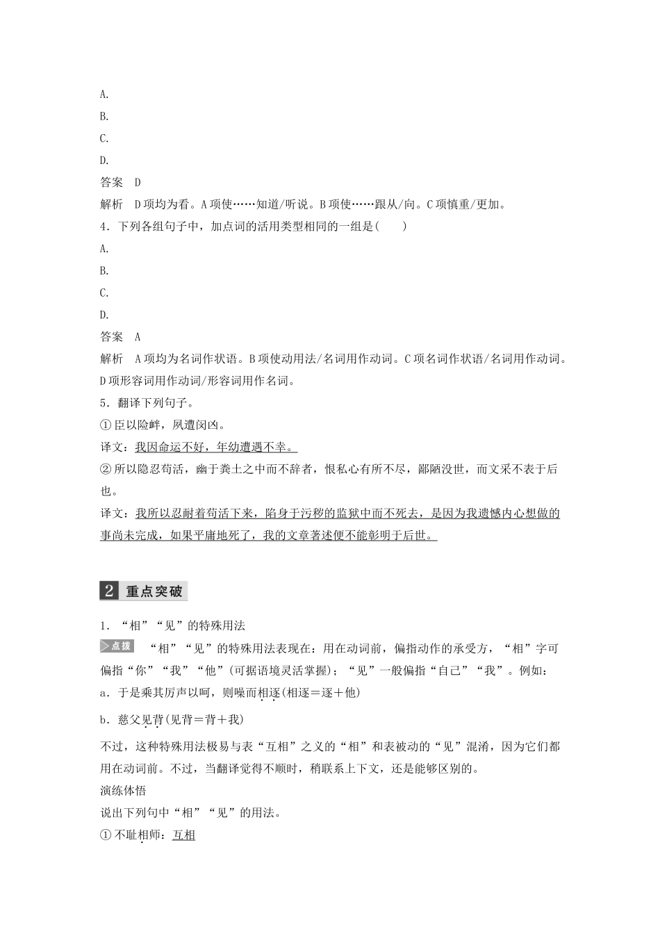 （浙江专用）高考语文总复习 专题十 教材文言文——《陈情表》《项脊轩志》《渔父》《报任安书（节选）》学案6（必修5）-人教版高三必修5语文学案_第2页