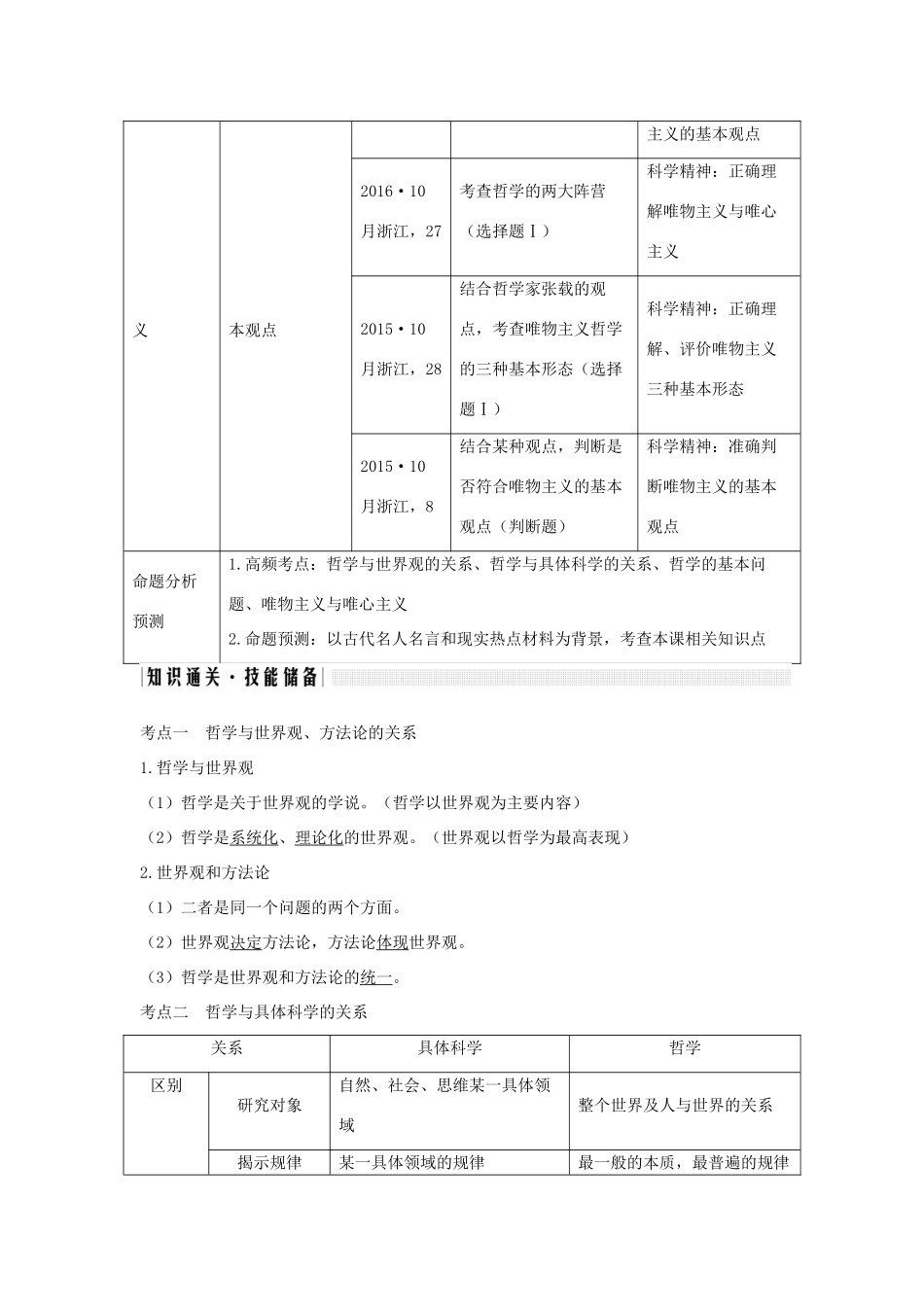 （浙江选考）高考政治一轮复习 生活与哲学 第一单元 生活智慧与时代精神 第二十七课时 哲学及其基本派别讲义-人教版高三全册政治学案_第2页