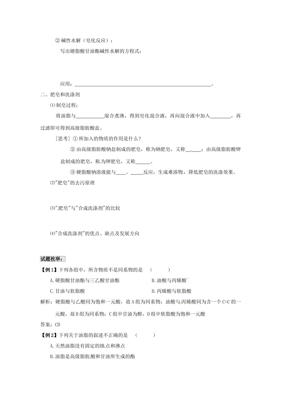 （考前冲刺必备）2013高考化学 不可不知的60大考点 考点44 油 脂_第2页