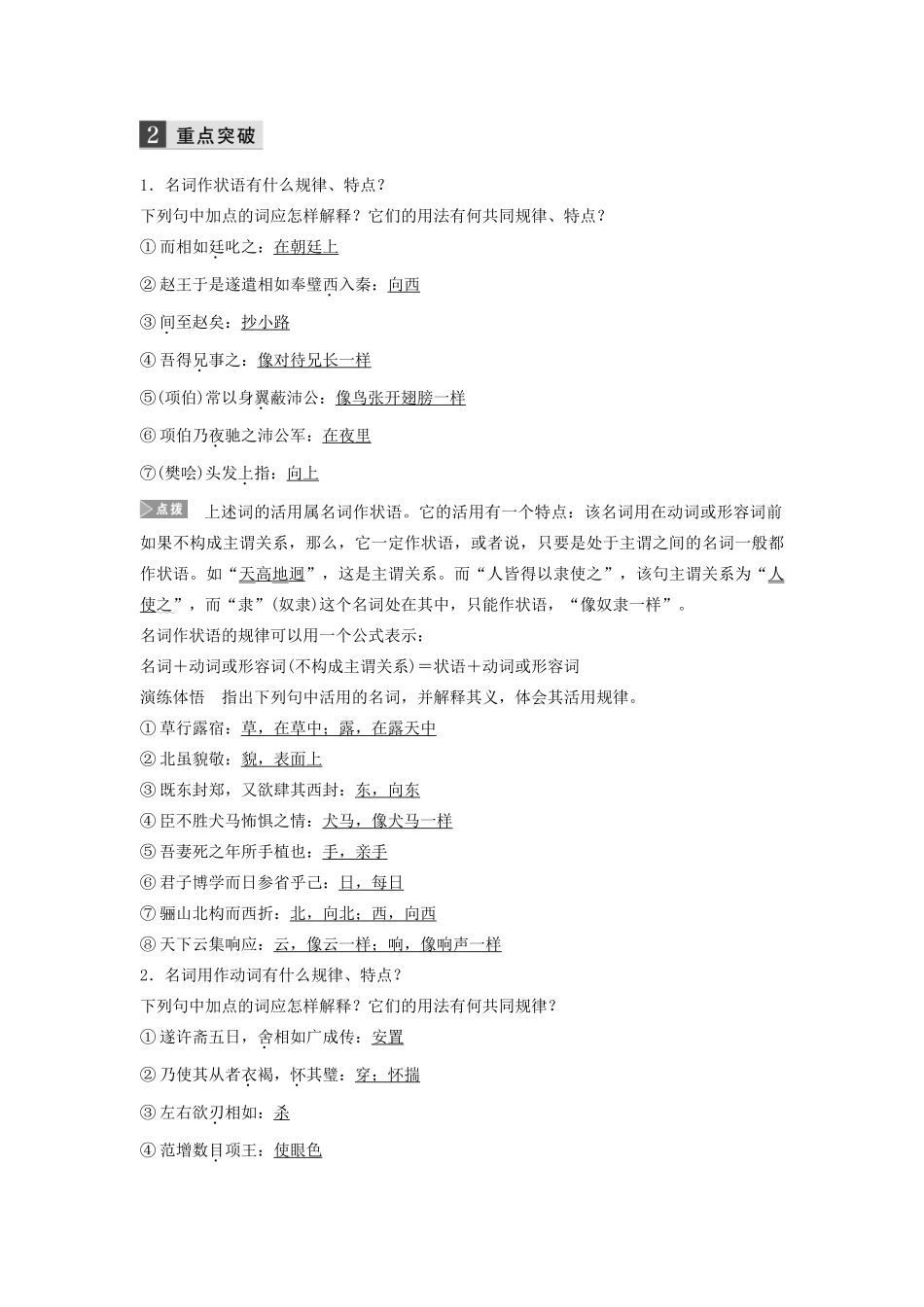 （浙江专用）高考语文总复习 专题十 教材文言文——《廉颇蔺相如列传（节选）》《鸿门宴》学案4（必修3）-人教版高三必修3语文学案_第2页