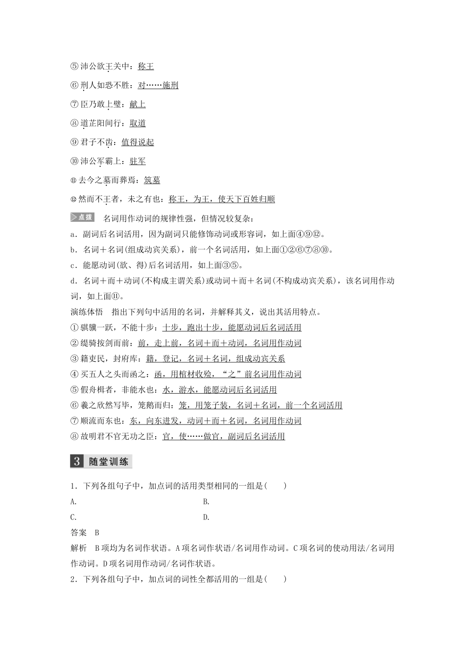 （浙江专用）高考语文总复习 专题十 教材文言文——《廉颇蔺相如列传（节选）》《鸿门宴》学案4（必修3）-人教版高三必修3语文学案_第3页