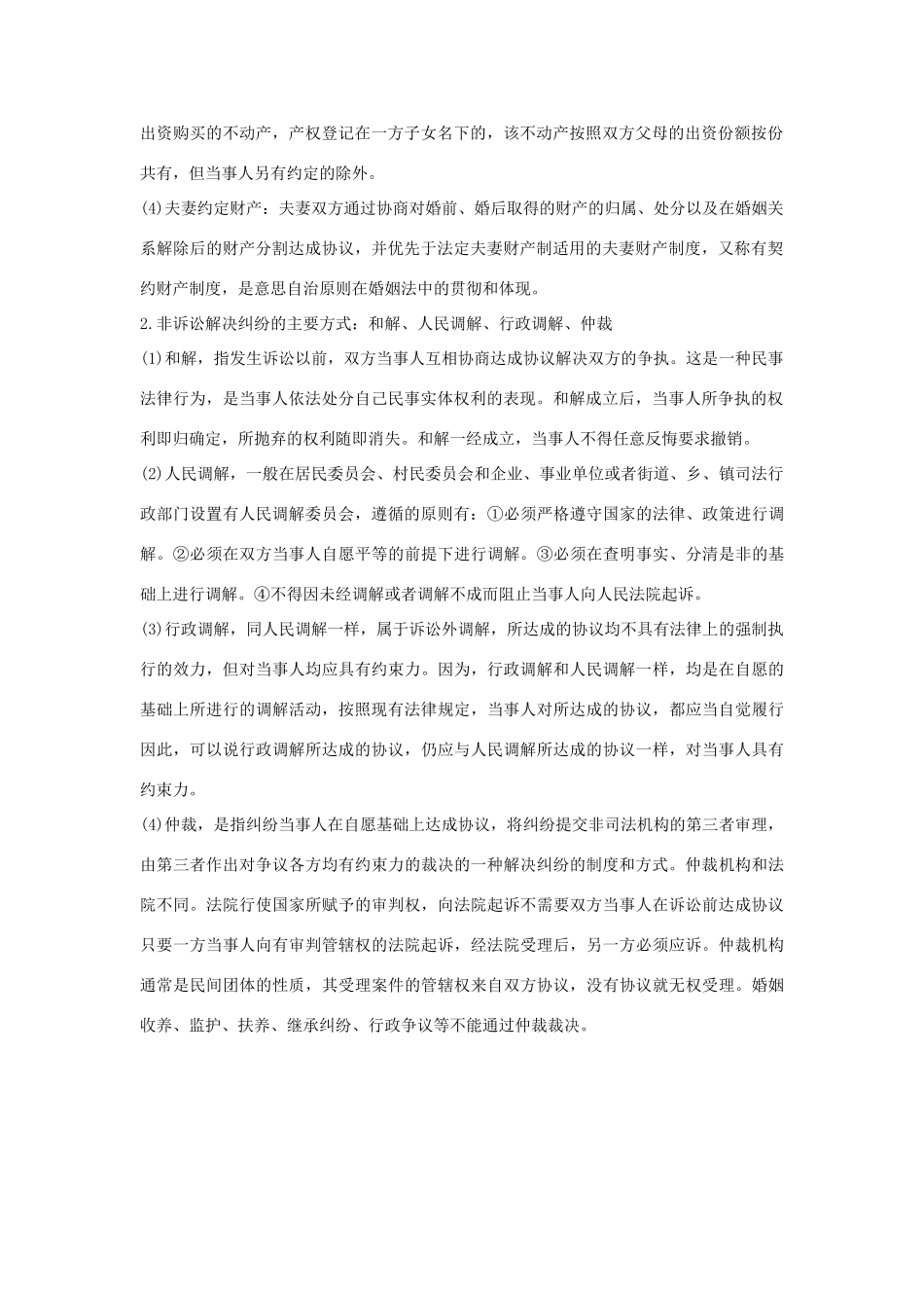 （浙江选考）高考政治一轮复习 生活中的法律常识 单元整合 知识维系（二十）法律救济讲义-人教版高三全册政治学案_第2页