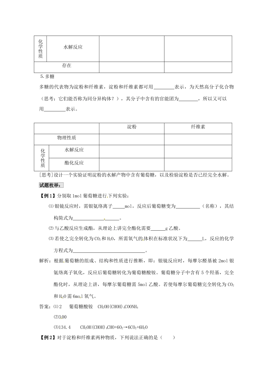 （考前冲刺必备）2013高考化学 不可不知的60大考点 考点45 糖 类_第2页