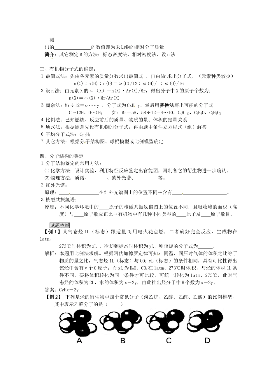 （考前冲刺必备）2013高考化学 不可不知的60大考点 考点48 研究有机化合物的一般步骤和方法_第2页