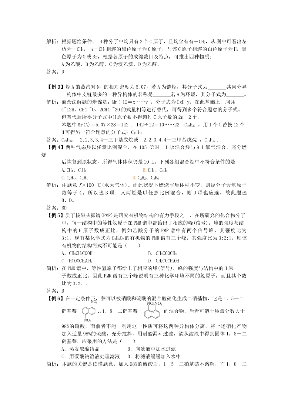 （考前冲刺必备）2013高考化学 不可不知的60大考点 考点48 研究有机化合物的一般步骤和方法_第3页
