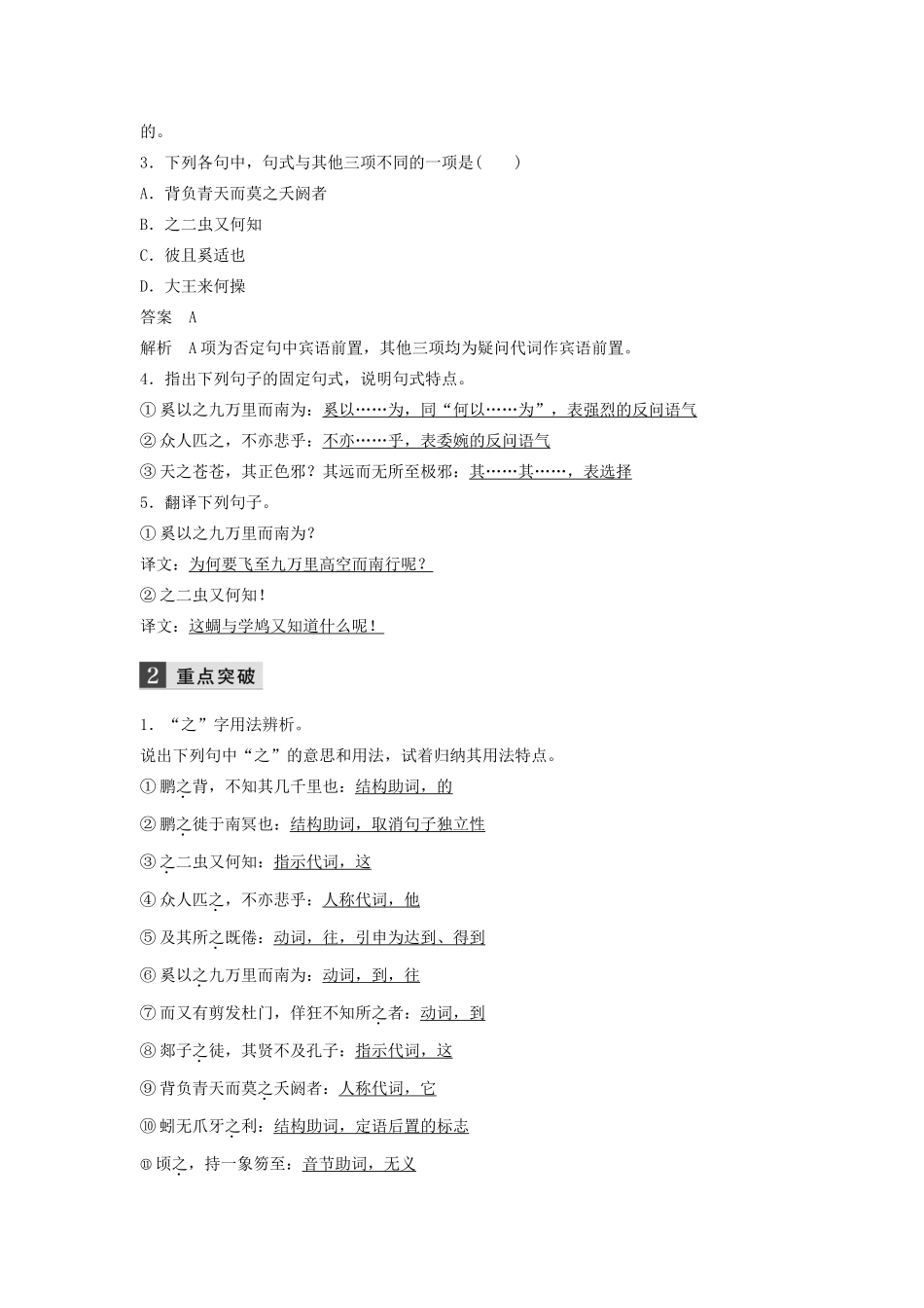 （浙江专用）高考语文总复习 专题十 教材文言文——《逍遥游（节选）》《兰亭集序》《滕王阁序并诗》学案7（必修5）-人教版高三必修5语文学案_第2页