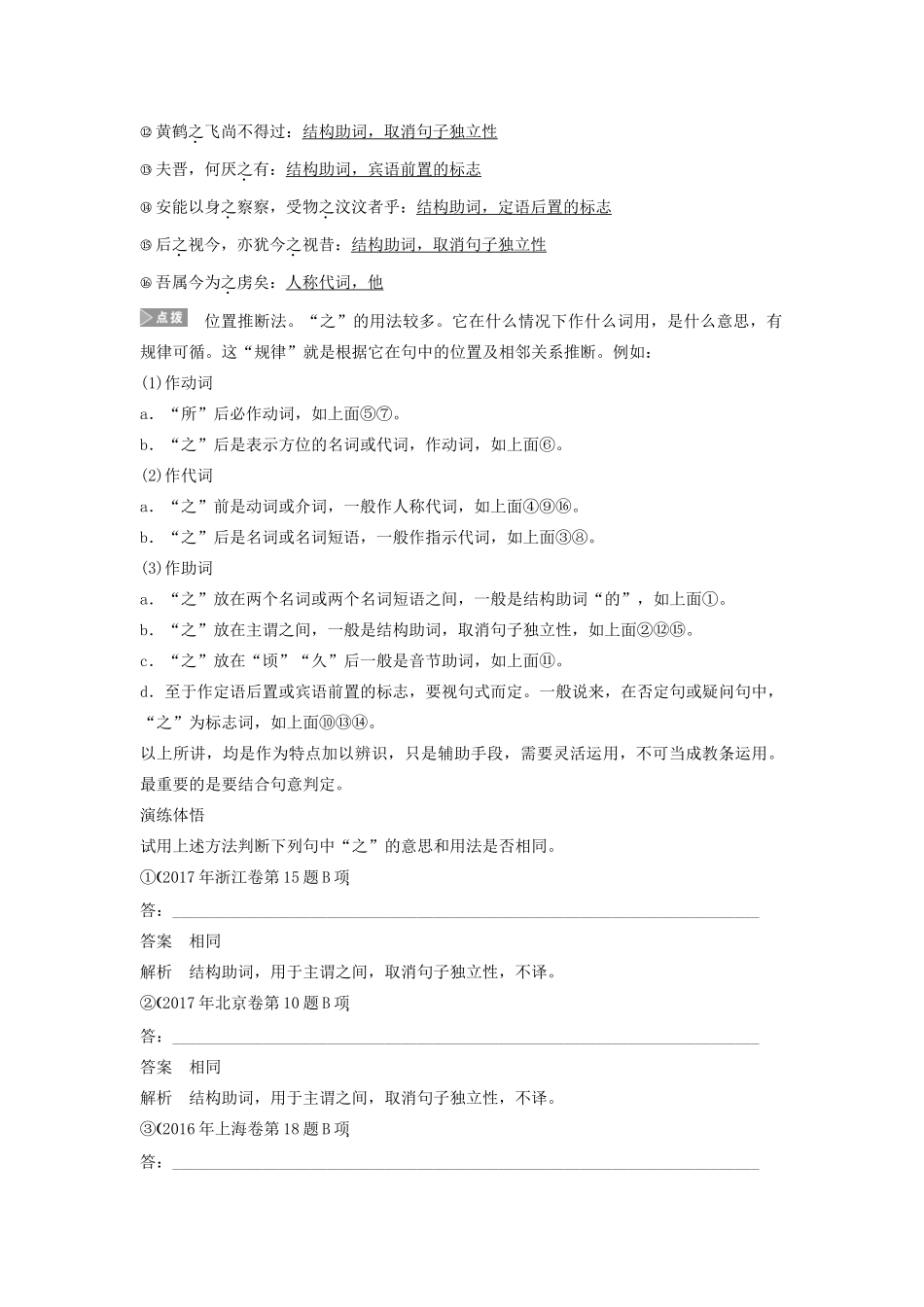 （浙江专用）高考语文总复习 专题十 教材文言文——《逍遥游（节选）》《兰亭集序》《滕王阁序并诗》学案7（必修5）-人教版高三必修5语文学案_第3页