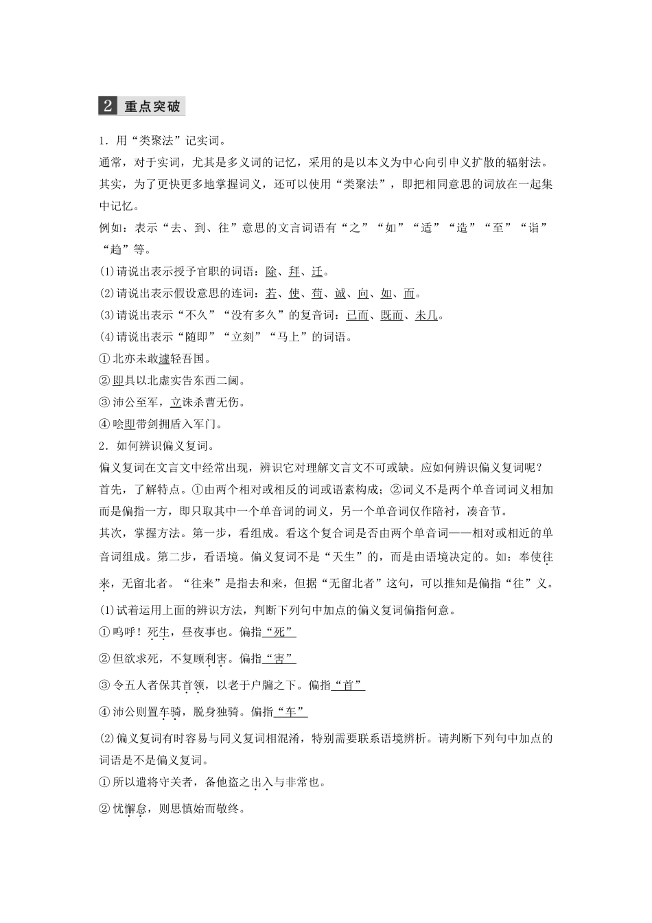 （浙江专用）高考语文总复习 专题十 教材文言文——《指南录后序》《五人墓碑记》《烛之武退秦师》《谏太宗十思疏》学案3（必修3）-人教版高三必修3语文学案_第2页