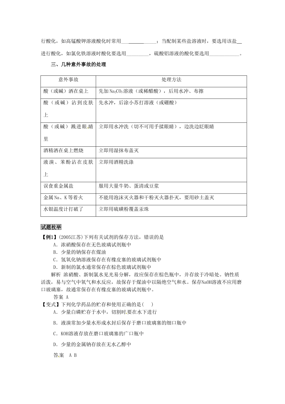 （考前冲刺必备）2013高考化学 不可不知的60大考点 考点51 试剂的保存、选择及化学品的安全_第3页