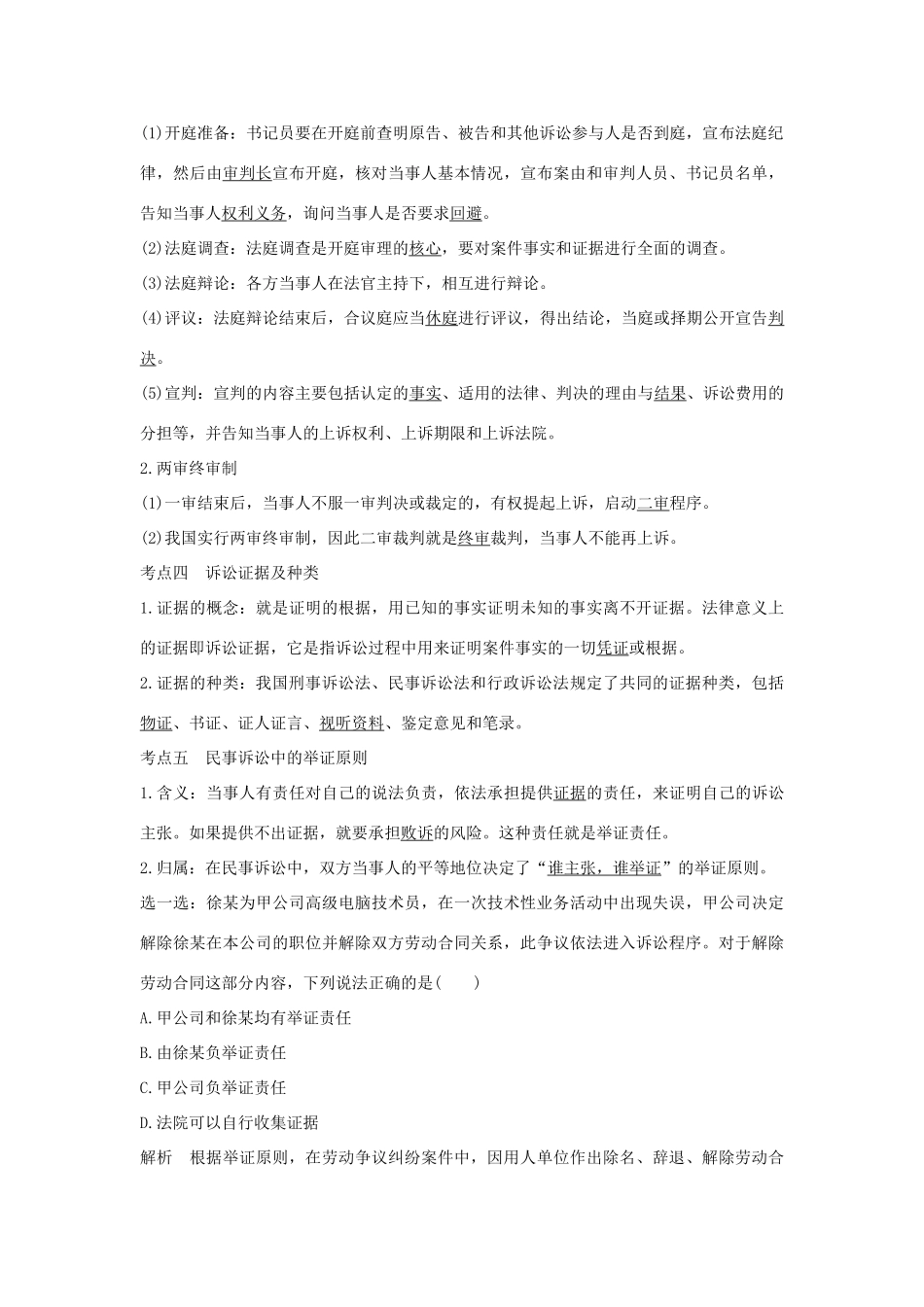 （浙江选考）高考政治一轮复习 生活中的法律常识 专题六 第四十八课时 诉讼及胜诉砝码讲义-人教版高三全册政治学案_第3页