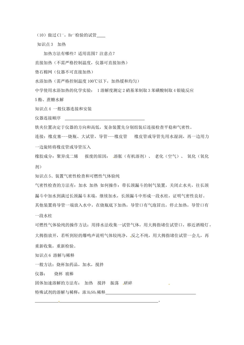 （考前冲刺必备）2013高考化学 不可不知的60大考点 考点52 化学实验基本操作_第2页