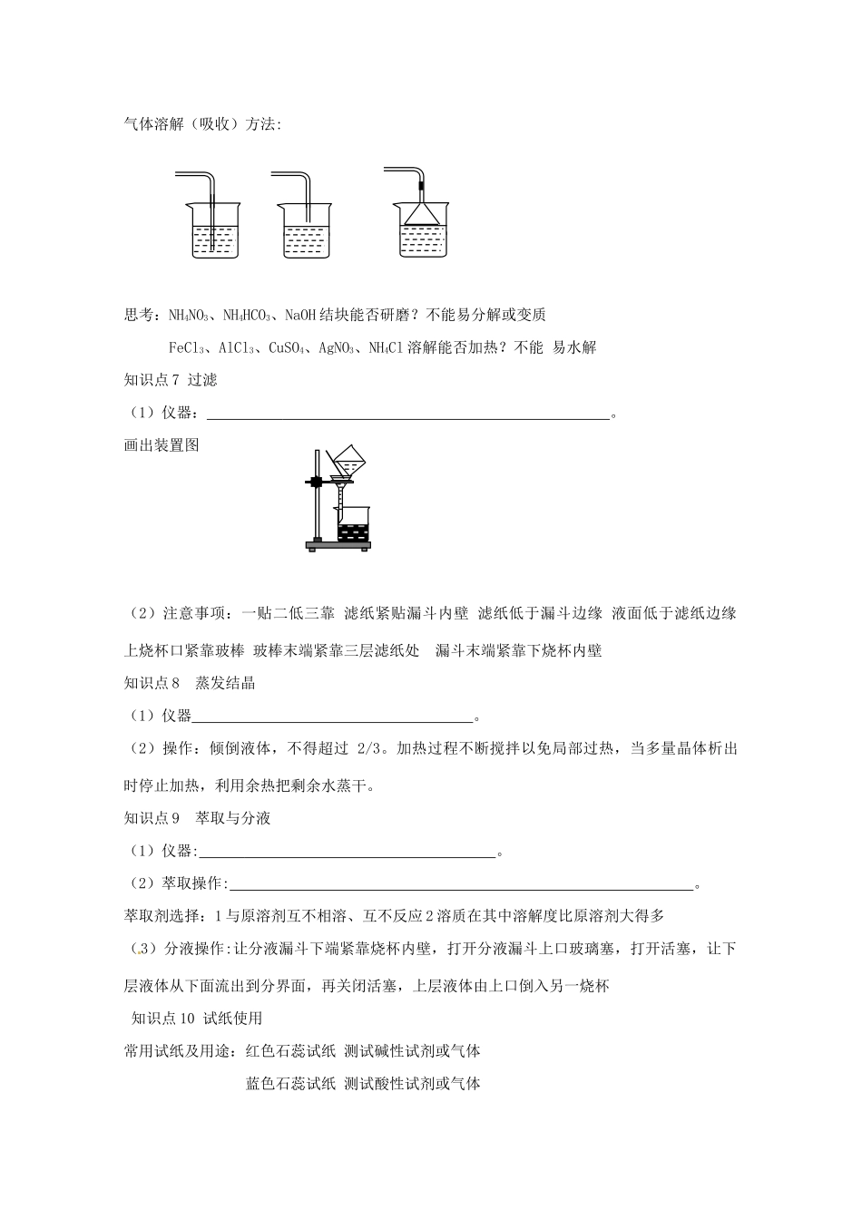 （考前冲刺必备）2013高考化学 不可不知的60大考点 考点52 化学实验基本操作_第3页