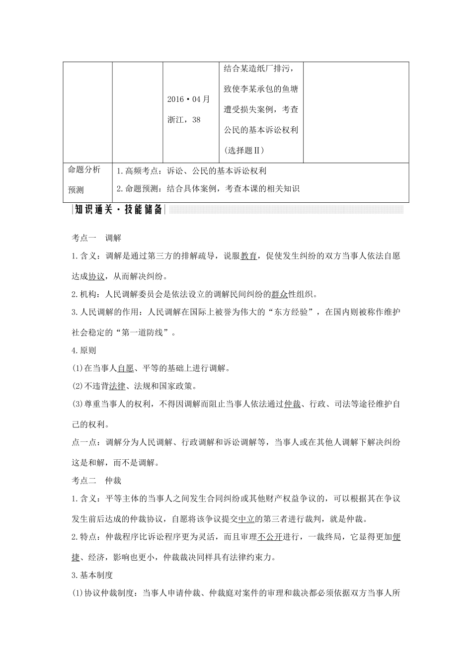 （浙江选考）高考政治一轮复习 生活中的法律常识 专题六 第四十七课时 民事纠纷解决途径讲义-人教版高三全册政治学案_第2页