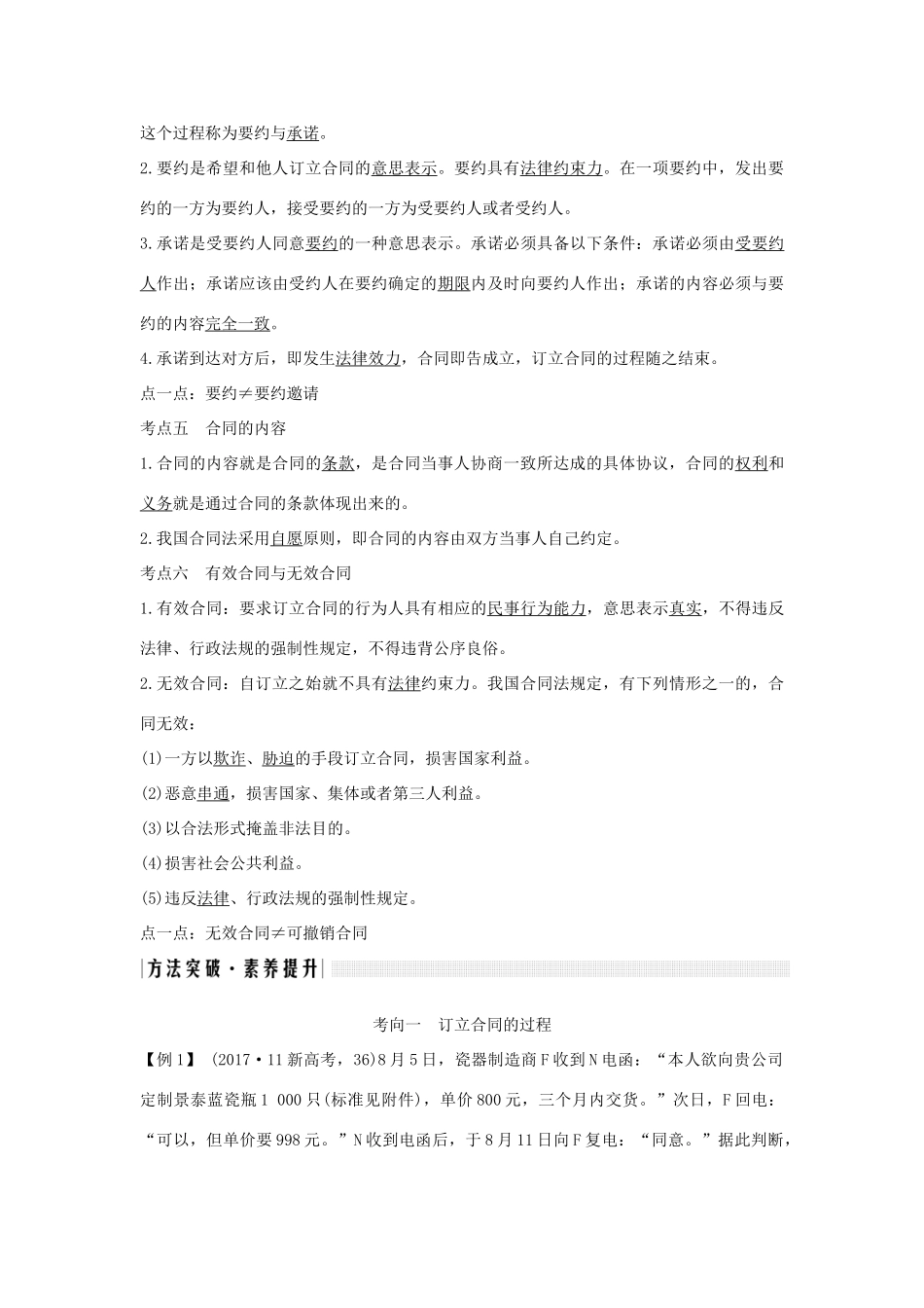 （浙江选考）高考政治一轮复习 生活中的法律常识 专题三 第四十四课时 合同及其订立讲义-人教版高三全册政治学案_第3页