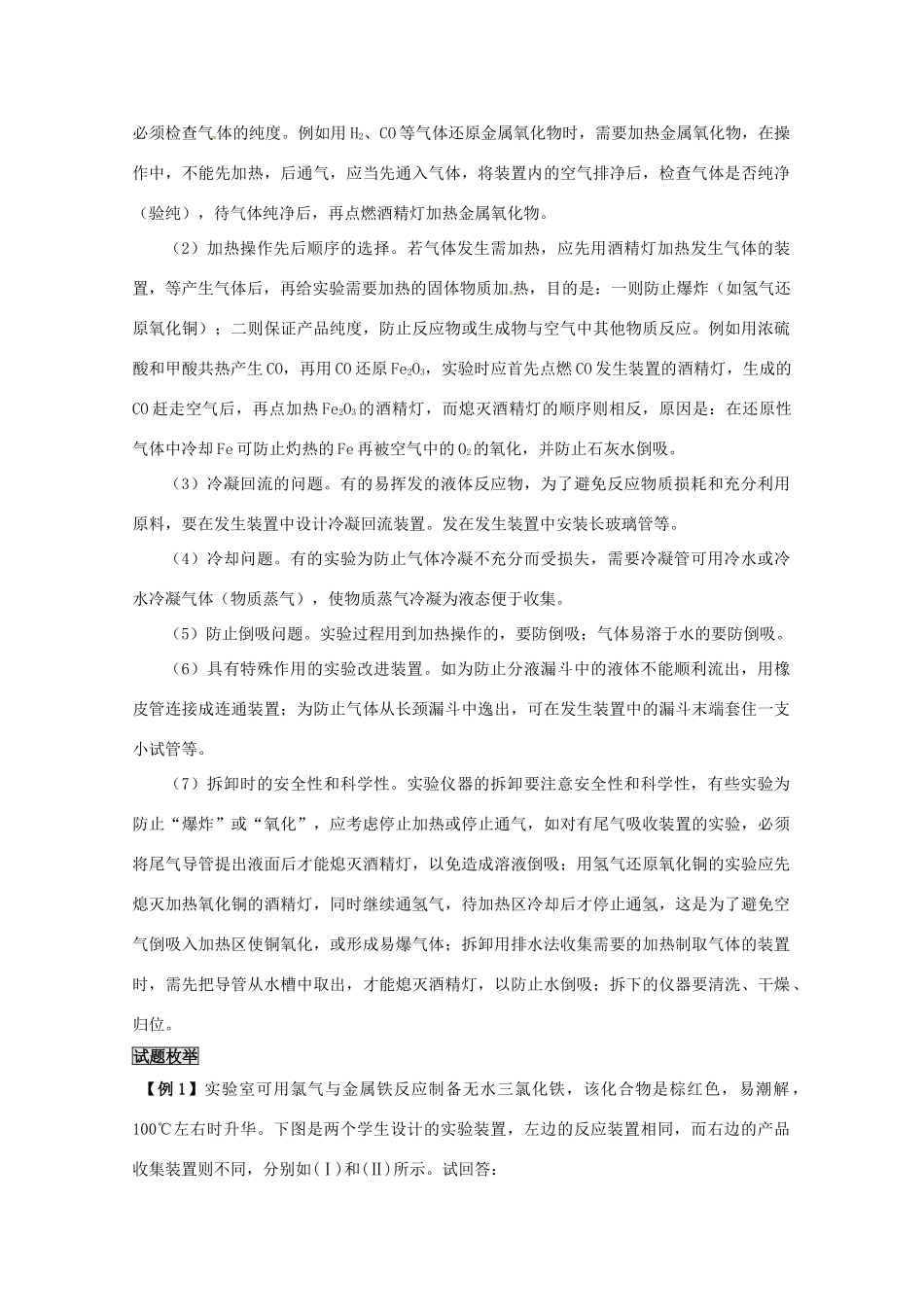 （考前冲刺必备）2013高考化学 不可不知的60大考点 考点57 研究型实验设计与评价_第3页