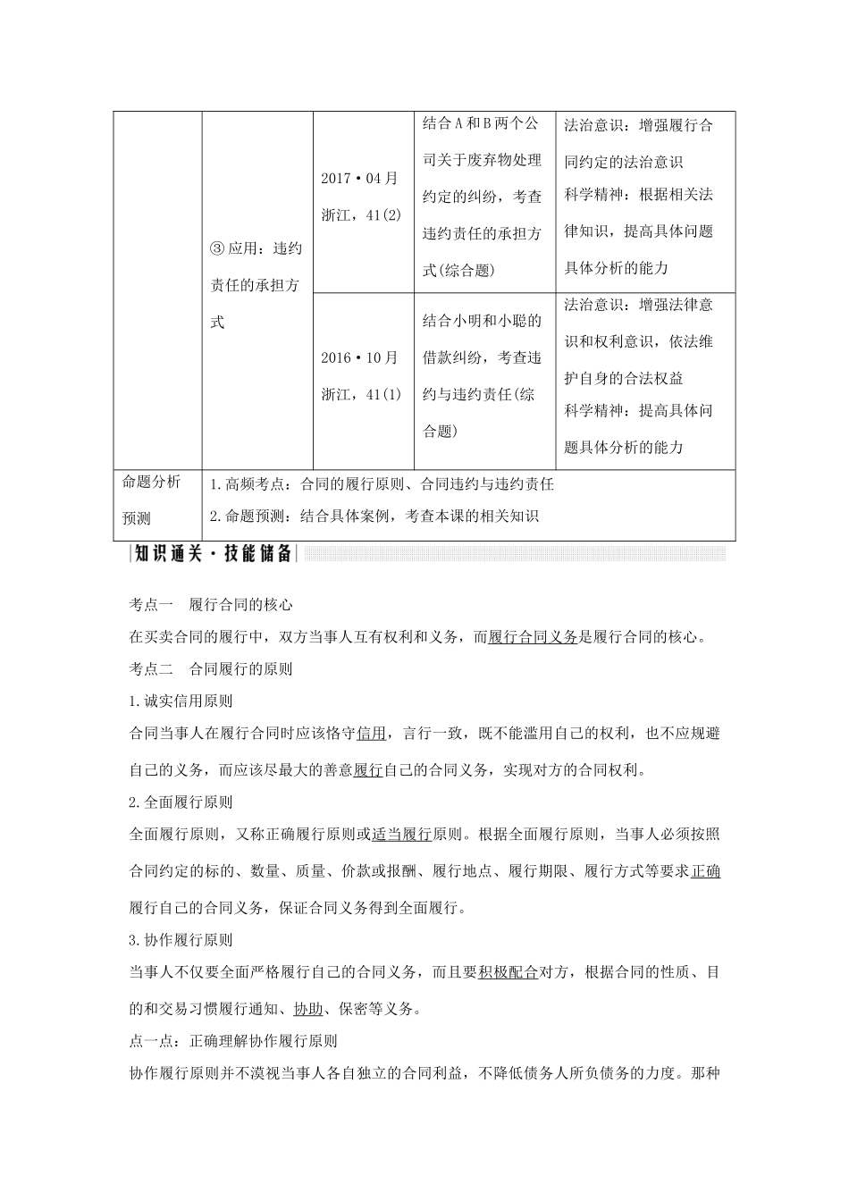 （浙江选考）高考政治一轮复习 生活中的法律常识 专题三 第四十五课时 合同履行及违约讲义-人教版高三全册政治学案_第2页