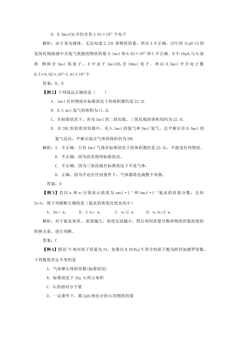 （考前冲刺必备）2013高考化学 不可不知的60大考点 考点58 化学中的常用计量_第2页