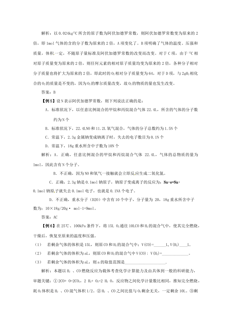 （考前冲刺必备）2013高考化学 不可不知的60大考点 考点58 化学中的常用计量_第3页