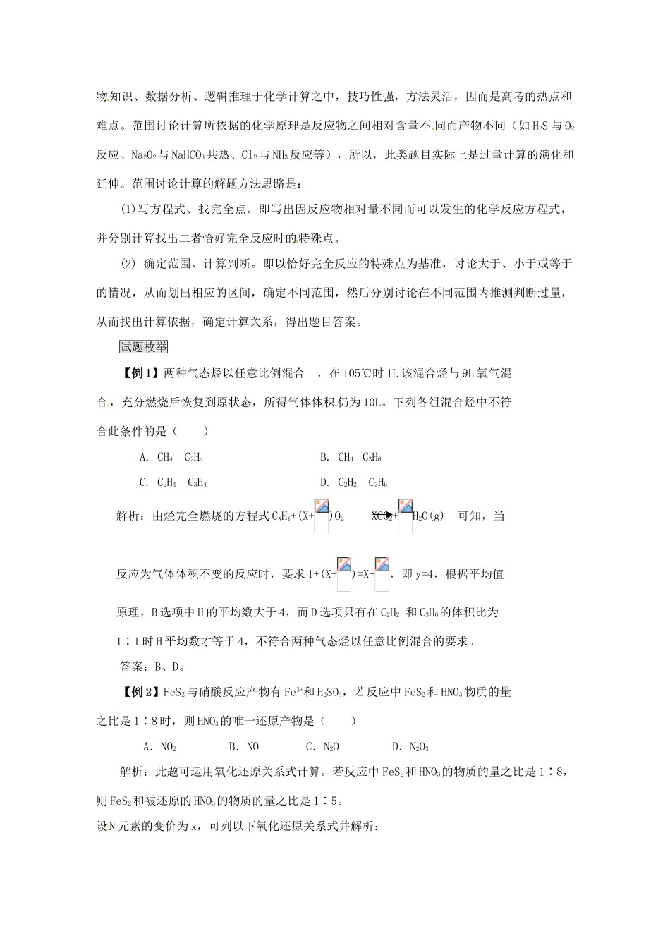 （考前冲刺必备）2013高考化学 不可不知的60大考点 考点59 利用化学反应方程式的计算_第2页