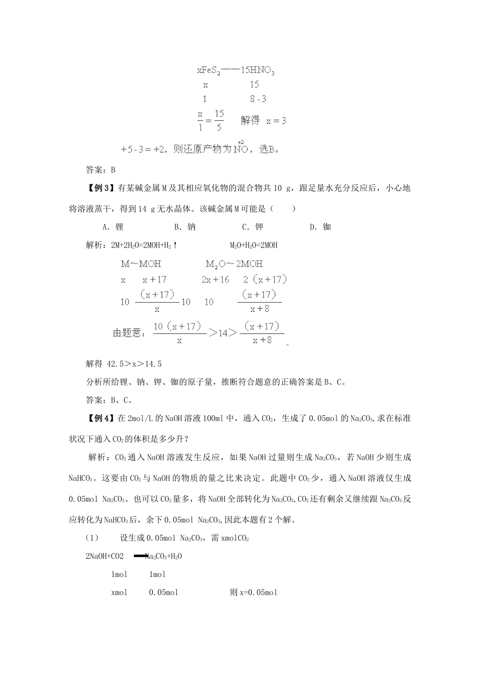 （考前冲刺必备）2013高考化学 不可不知的60大考点 考点59 利用化学反应方程式的计算_第3页