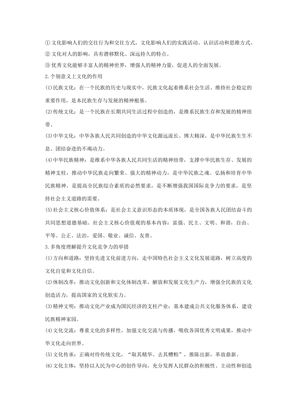 （浙江选考）高考政治一轮复习 文化生活 单元整合 热点聚焦（九）文化与生活讲义-人教版高三全册政治学案_第2页