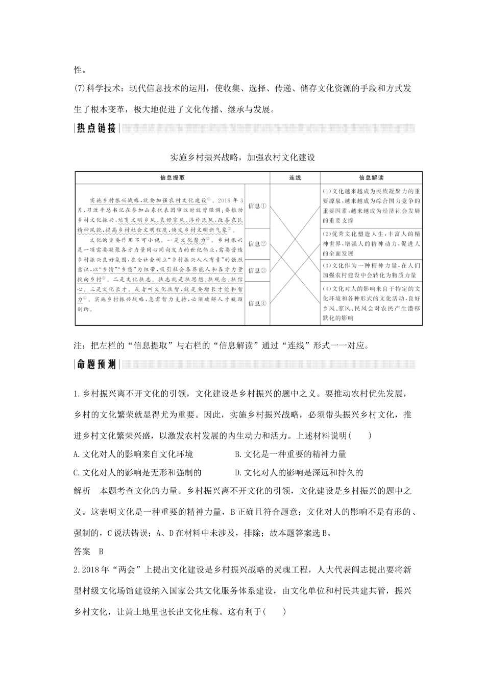 （浙江选考）高考政治一轮复习 文化生活 单元整合 热点聚焦（九）文化与生活讲义-人教版高三全册政治学案_第3页