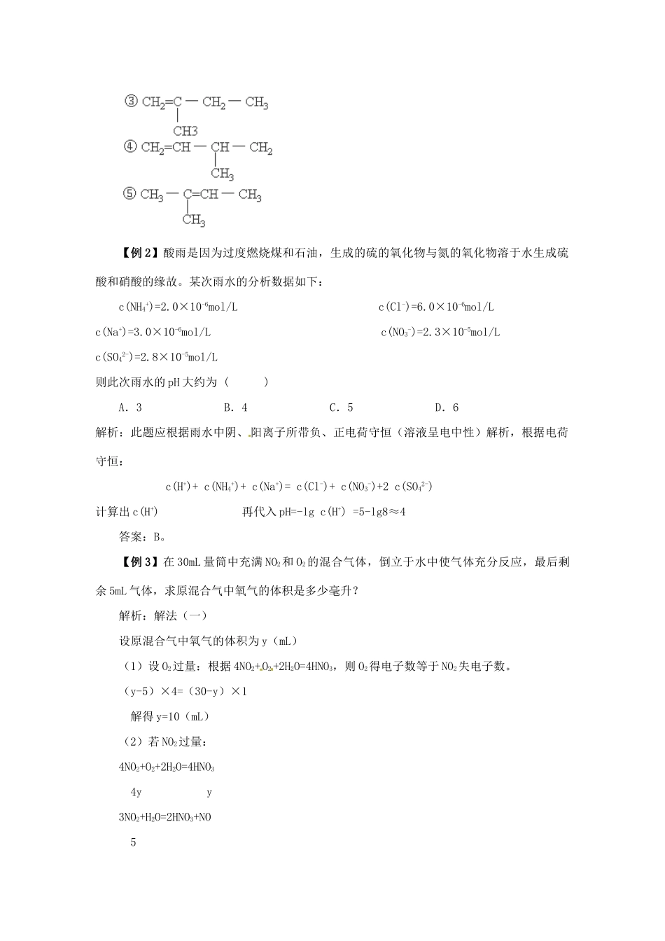 （考前冲刺必备）2013高考化学 不可不知的60大考点 考点60 守恒法在化学计算中的应用_第2页