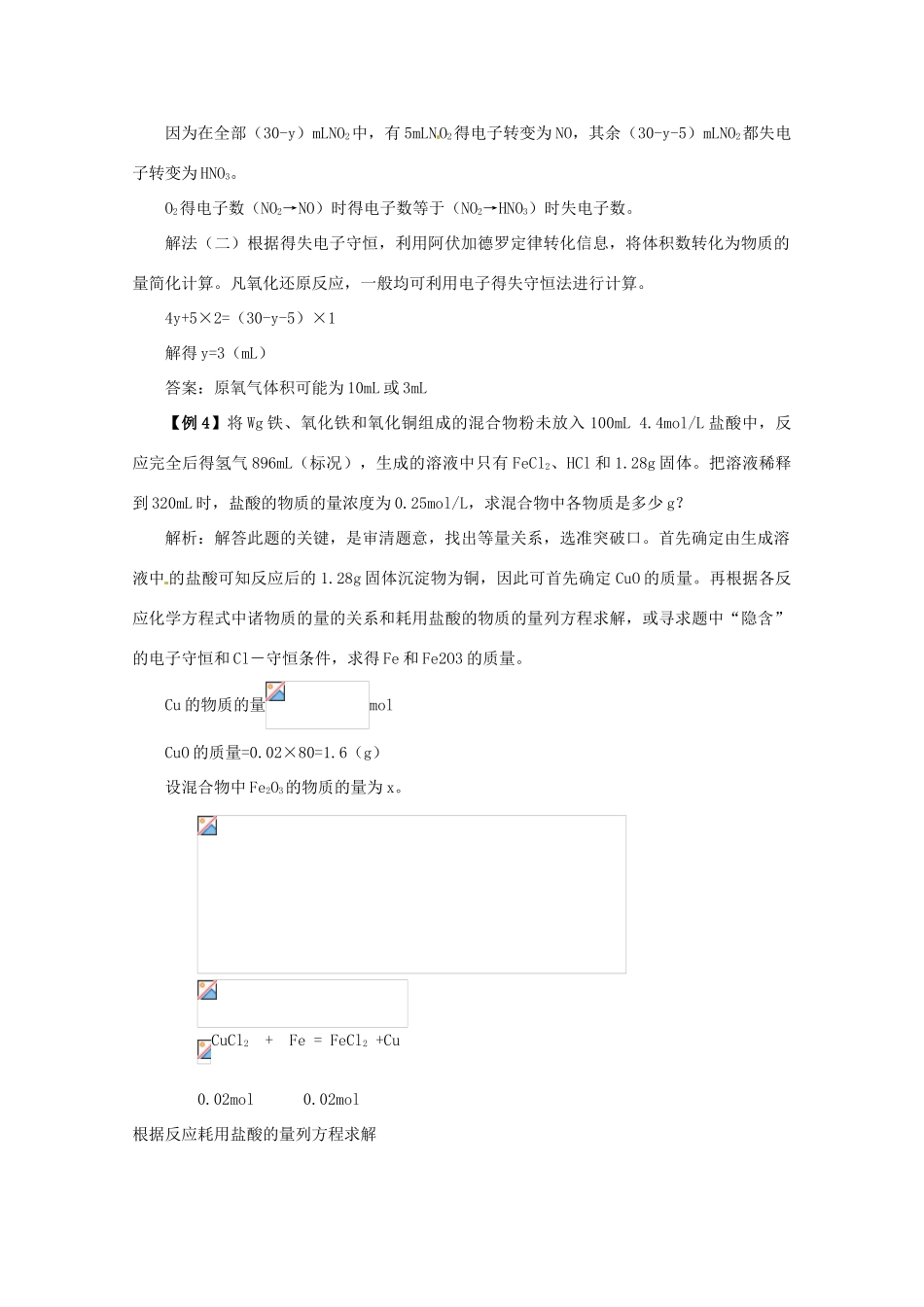 （考前冲刺必备）2013高考化学 不可不知的60大考点 考点60 守恒法在化学计算中的应用_第3页