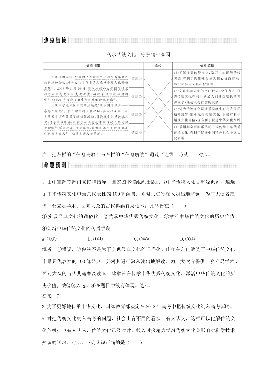 （浙江选考）高考政治一轮复习 文化生活 单元整合 热点聚焦（十）文化传承与创新讲义-人教版高三全册政治学案_第3页