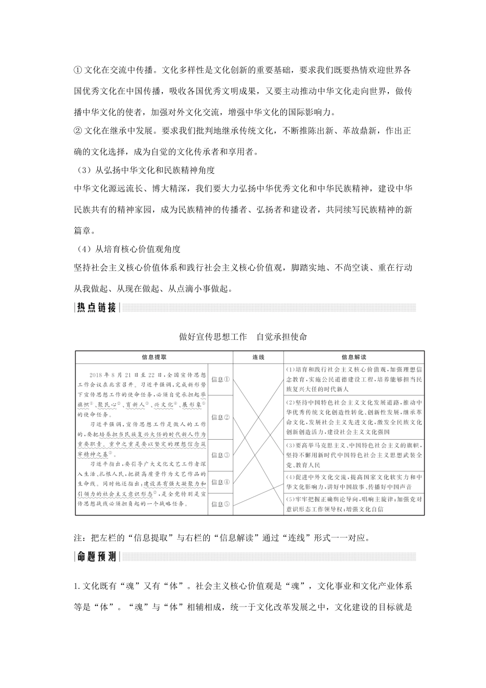 （浙江选考）高考政治一轮复习 文化生活 单元整合 热点聚焦（十二）发展中国特色社会主义文化讲义-人教版高三全册政治学案_第3页