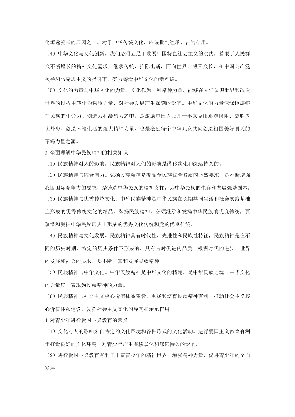 （浙江选考）高考政治一轮复习 文化生活 单元整合 热点聚焦（十一）中华文化与民族精神讲义-人教版高三全册政治学案_第2页