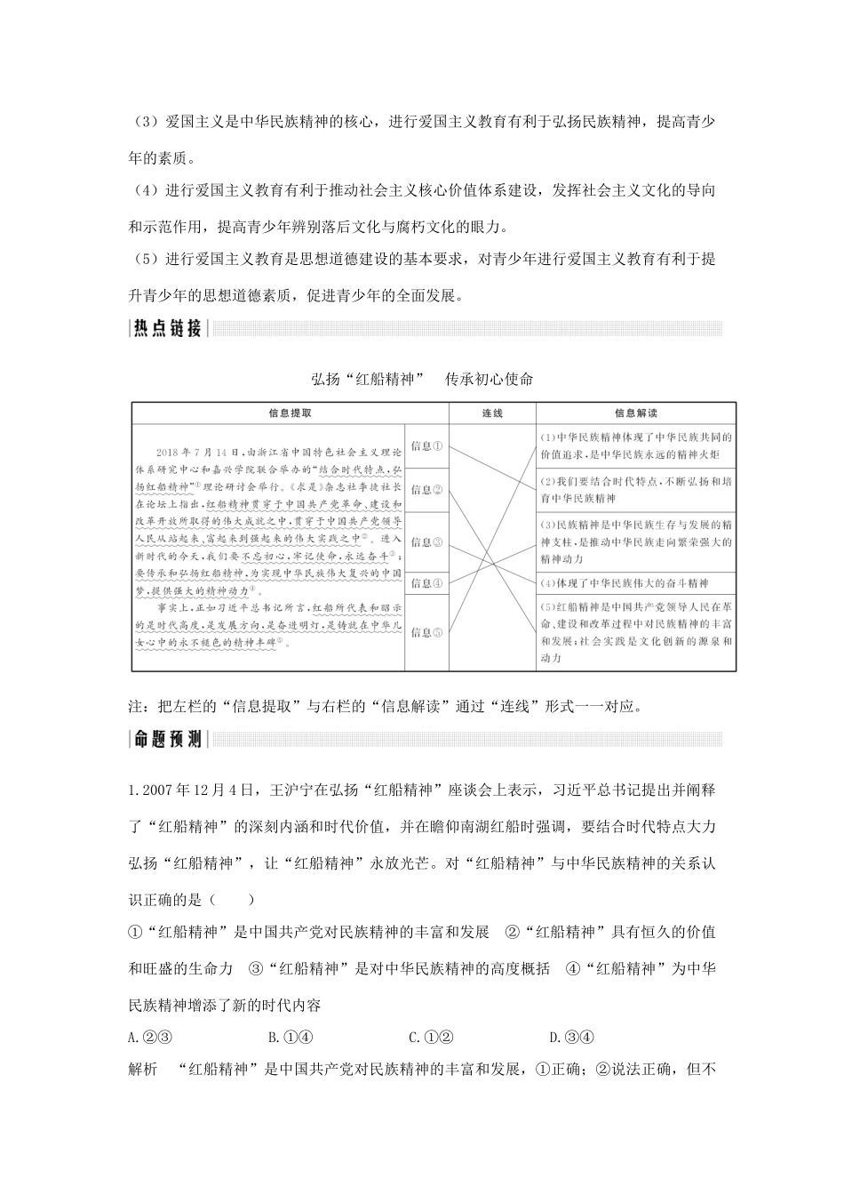 （浙江选考）高考政治一轮复习 文化生活 单元整合 热点聚焦（十一）中华文化与民族精神讲义-人教版高三全册政治学案_第3页