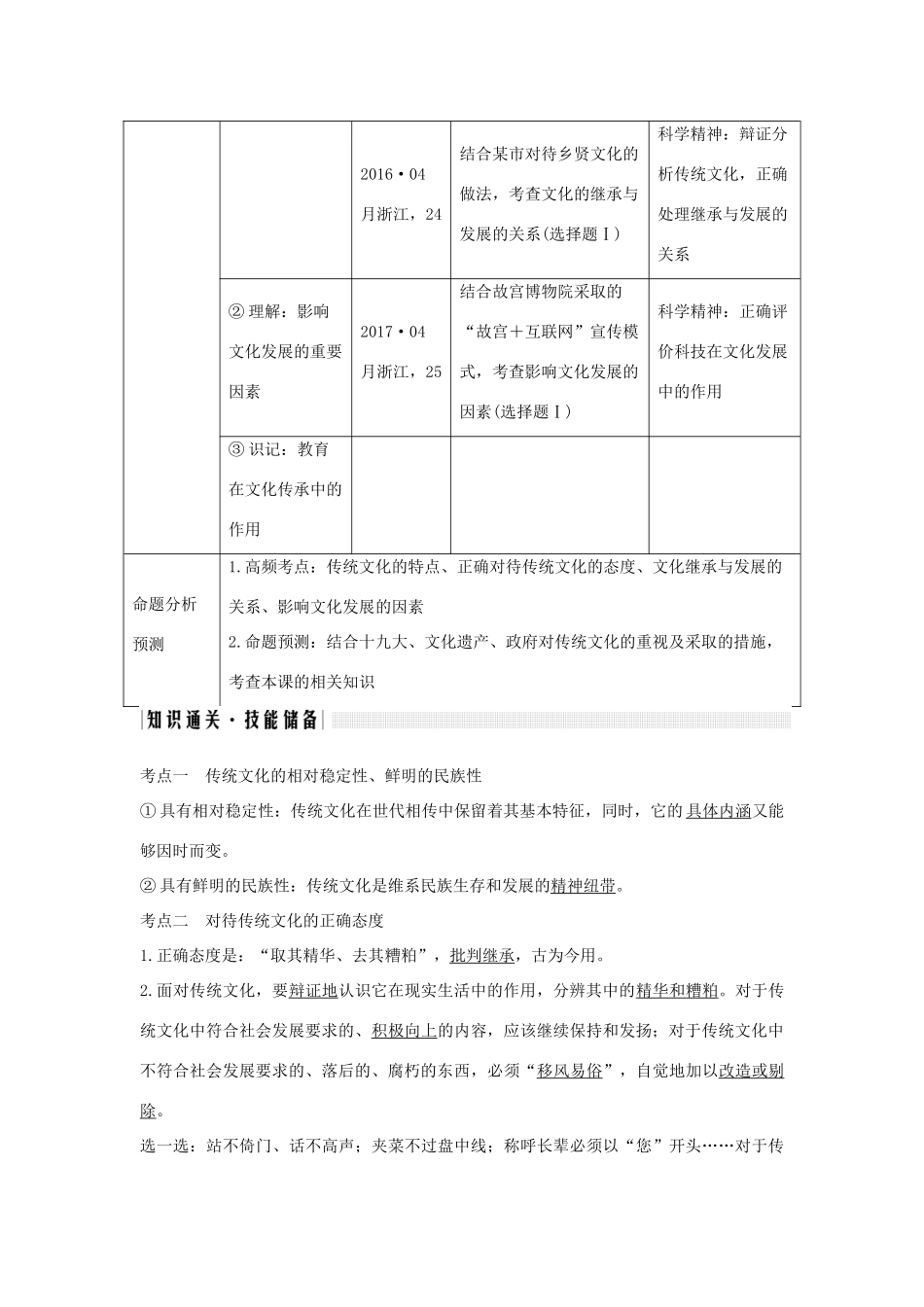 （浙江选考）高考政治一轮复习 文化生活 第二单元 文化传承与创新 第二十二课时 文化的继承性与文化发展讲义-人教版高三全册政治学案_第2页