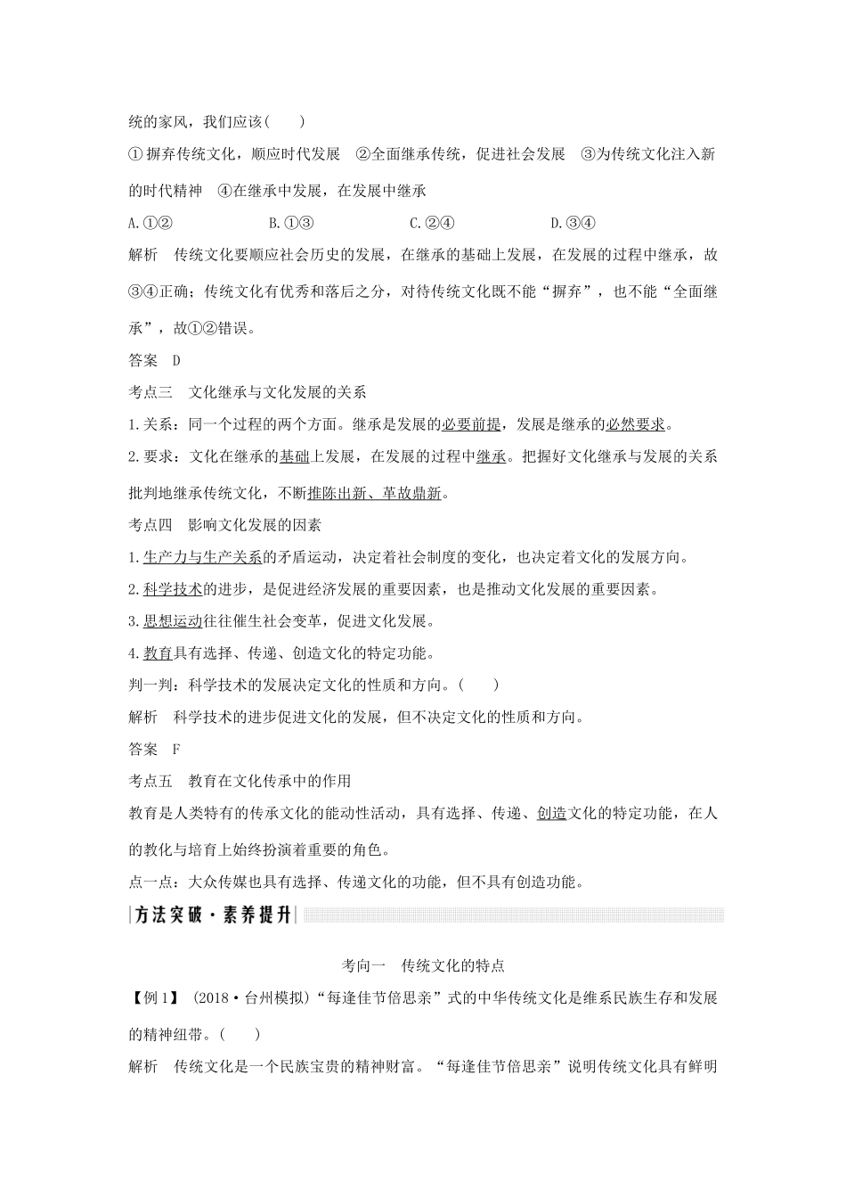 （浙江选考）高考政治一轮复习 文化生活 第二单元 文化传承与创新 第二十二课时 文化的继承性与文化发展讲义-人教版高三全册政治学案_第3页