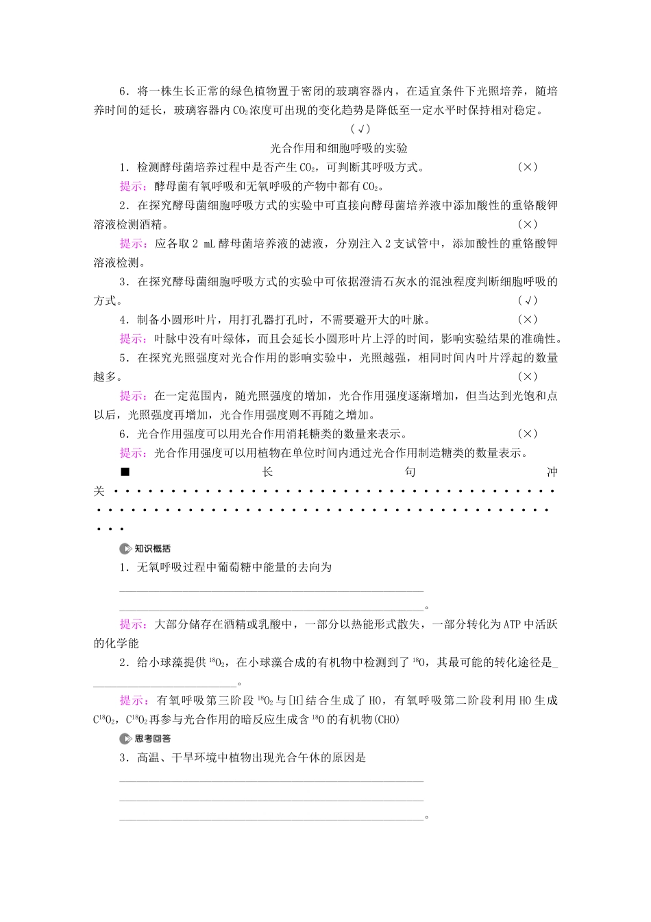（统考版）2021高考生物二轮复习 第1部分 专题素能提升 专题2 第2讲 光合作用和细胞呼吸学案-人教版高三全册生物学案_第2页