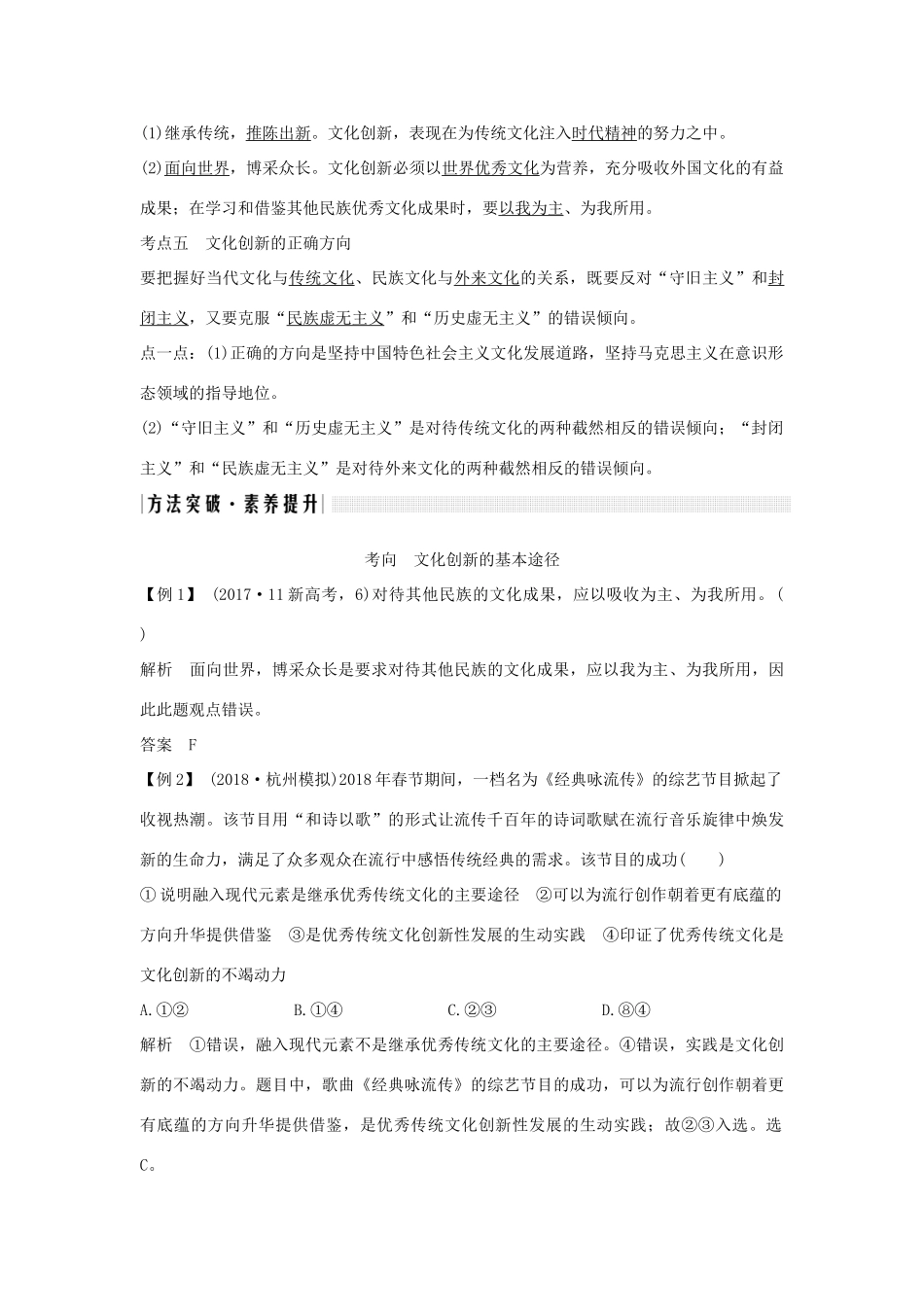 （浙江选考）高考政治一轮复习 文化生活 第二单元 文化传承与创新 第二十三课时 文化创新讲义-人教版高三全册政治学案_第3页