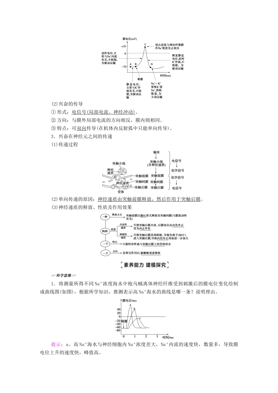 （统考版）2021高考生物二轮复习 第1部分 专题素能提升 专题4 第1讲 神经调节和体液调节学案-人教版高三全册生物学案_第3页