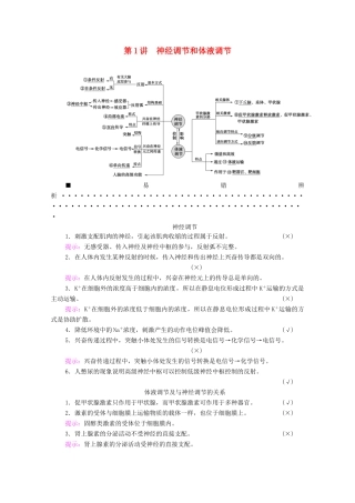 （统考版）2021高考生物二轮复习 第1部分 专题素能提升 专题4 第1讲 神经调节和体液调节学案-人教版高三全册生物学案