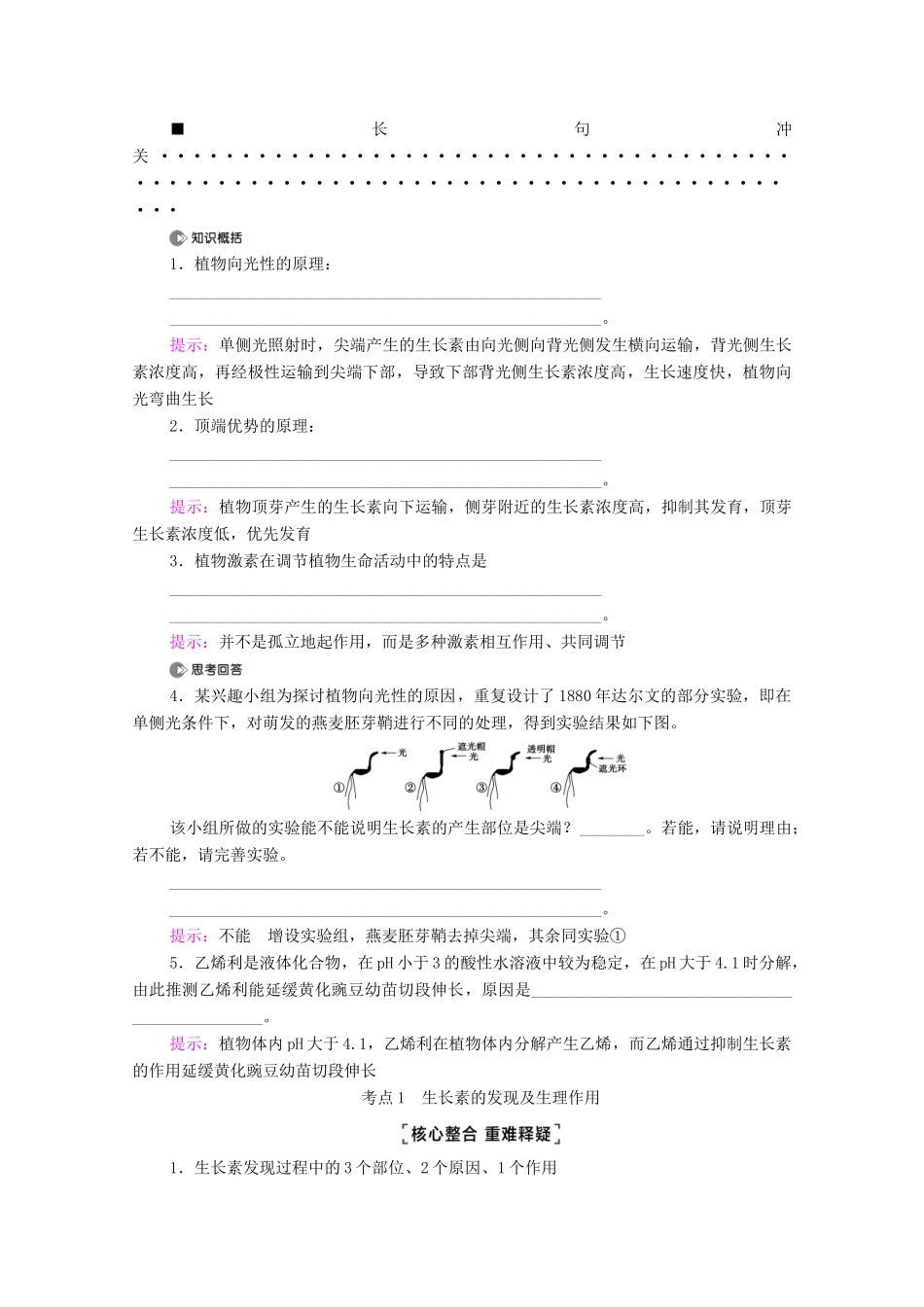 （统考版）2021高考生物二轮复习 第1部分 专题素能提升 专题4 第3讲 植物的激素调节学案-人教版高三全册生物学案_第2页