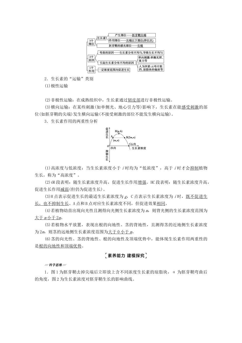 （统考版）2021高考生物二轮复习 第1部分 专题素能提升 专题4 第3讲 植物的激素调节学案-人教版高三全册生物学案_第3页