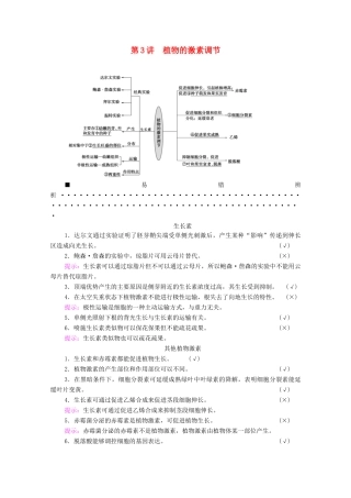 （统考版）2021高考生物二轮复习 第1部分 专题素能提升 专题4 第3讲 植物的激素调节学案-人教版高三全册生物学案