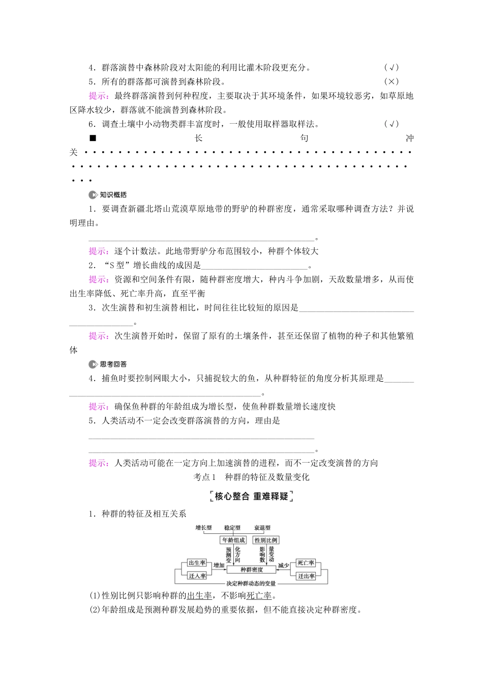（统考版）2021高考生物二轮复习 第1部分 专题素能提升 专题5 第1讲 种群和群落学案-人教版高三全册生物学案_第2页