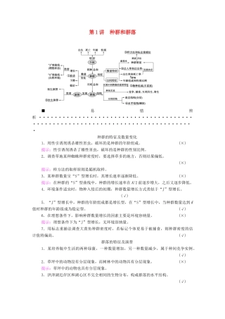（统考版）2021高考生物二轮复习 第1部分 专题素能提升 专题5 第1讲 种群和群落学案-人教版高三全册生物学案
