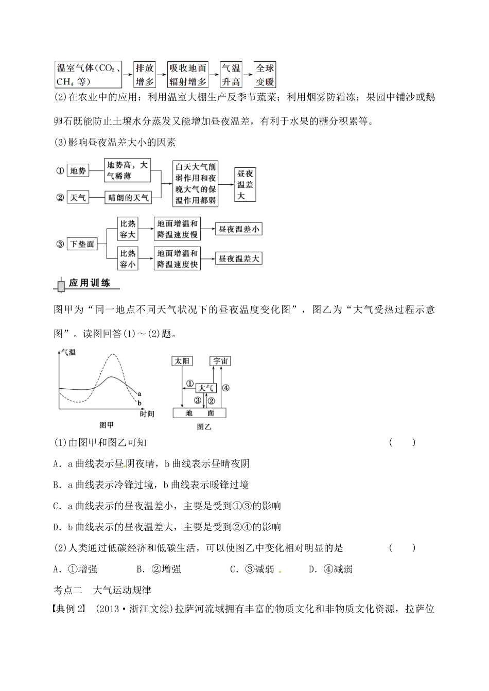 （浙江专用）2014届高考地理专题复习 大气的受热过程与运动规律学案_第2页