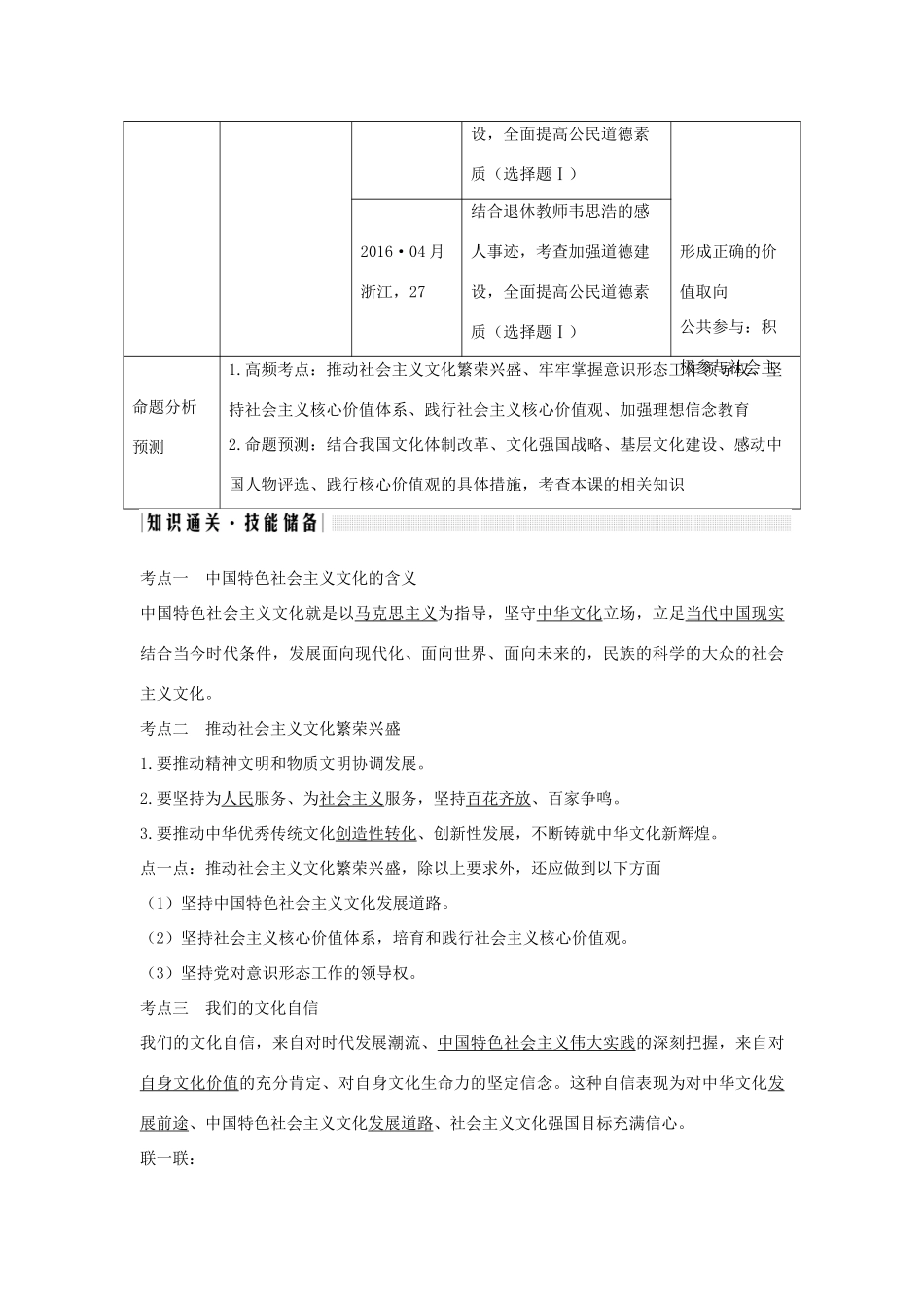 （浙江选考）高考政治一轮复习 文化生活 第四单元 发展中国特色社会主义文化 第二十六课时 坚持中国特色社会主义文化发展道路讲义-人教版高三全册政治学案_第3页