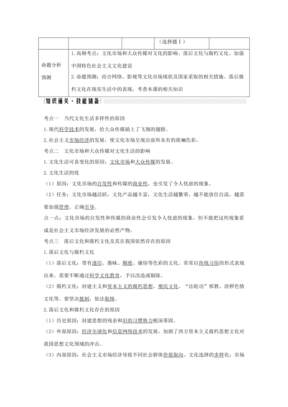 （浙江选考）高考政治一轮复习 文化生活 第四单元 发展中国特色社会主义文化第二十五课时 走进文化生活讲义-人教版高三全册政治学案_第2页