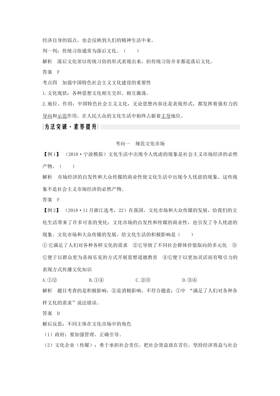 （浙江选考）高考政治一轮复习 文化生活 第四单元 发展中国特色社会主义文化第二十五课时 走进文化生活讲义-人教版高三全册政治学案_第3页